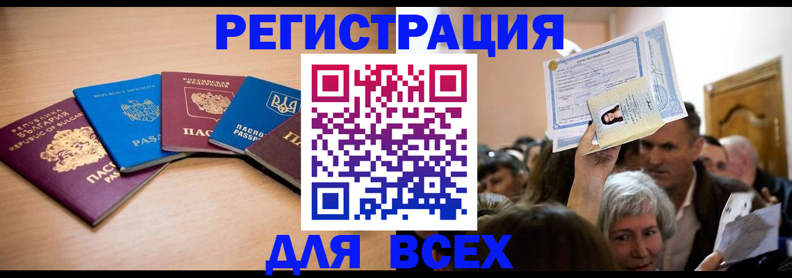 где прописаться в Фрязино
